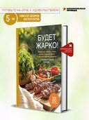 Будет жарко! Шашлыки, кебабы, плов, шурпа, мясо на гриле и другие горячие рецепты от Венеры и Сергея Осепчук — фото, картинка — 1