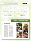 Будет жарко! Шашлыки, кебабы, плов, шурпа, мясо на гриле и другие горячие рецепты от Венеры и Сергея Осепчук — фото, картинка — 2