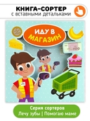 Иду в магазин — фото, картинка — 1