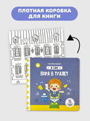 Я Сам. Пора в туалет — фото, картинка — 5