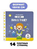 Я Сам. Пора в туалет — фото, картинка — 6