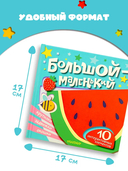 Большой – маленький — фото, картинка — 5