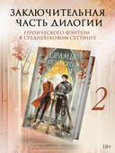 Шрамы седьмого чародея — фото, картинка — 1