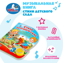 Стихи детского сада — фото, картинка — 1