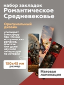 Набор закладок 