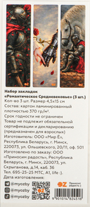 Набор закладок 