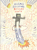 Детская книга — фото, картинка — 5