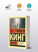 Оно — фото, картинка — 1