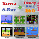 Игровая приставка Dendy King (260 игр; световой пистолет) — фото, картинка — 8