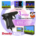 Игровая приставка Dendy King (260 игр; световой пистолет) — фото, картинка — 10