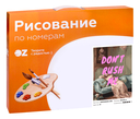 Картина по номерам 