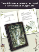 Самая зловещая энциклопедия. Призраки и другие загадочные существа — фото, картинка — 3