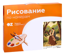 Картина по номерам 
