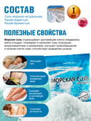 Соль для ванн 