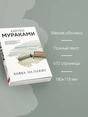 Кафка на пляже — фото, картинка — 2