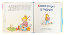 Большая книга приключений Конни. Самостоятельность — фото, картинка — 5
