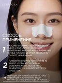 Маска для носа 