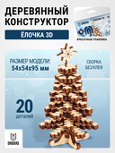 Сборная деревянная модель 