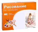 Картина по номерам 
