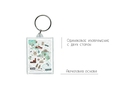 Брелок 