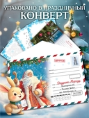 Письмо Деду Морозу (для детей 7-9 лет) — фото, картинка — 3