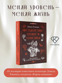 Преодоление уровней сознания — фото, картинка — 1