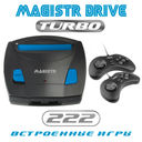 Игровая приставка Magistr Turbo Drive (222 игры) — фото, картинка — 1