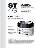 Глина для укладки волос 