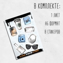 Набор 3D наклеек 