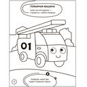 Раскраска с заданиями. Машинки — фото, картинка — 1