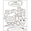 Раскраска с заданиями. Машинки — фото, картинка — 2