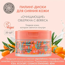 Пилинг-диски для лица 