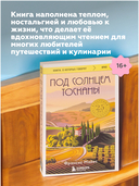 Под солнцем Тосканы — фото, картинка — 4