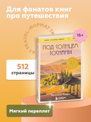 Под солнцем Тосканы — фото, картинка — 3