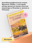 Под солнцем Тосканы — фото, картинка — 2