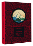 Поэзия Востока. Япония — фото, картинка — 2