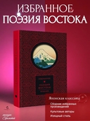 Поэзия Востока. Япония — фото, картинка — 1
