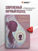Плюс один. Беременность: от подготовки до родов — фото, картинка — 1