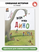 Всем нужен Дино — фото, картинка — 1