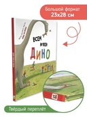 Всем нужен Дино — фото, картинка — 5