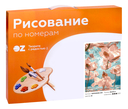 Картина по номерам 