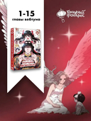 Я родилась дочерью короля демонов. Том 1 — фото, картинка — 6