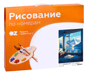 Картина по номерам 
