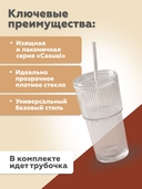 Стакан с трубочкой 