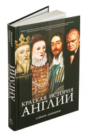 Краткая история Англии — фото, картинка — 1