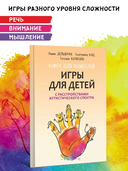 Игры для детей с расстройствами аутистического спектра — фото, картинка — 1