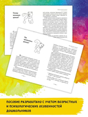 Игры для детей с расстройствами аутистического спектра — фото, картинка — 2