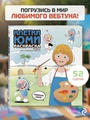 Клетки Юми. Раскраска по вебтуну — фото, картинка — 1