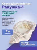 Свеча декоративная 