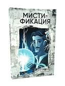 Безумие гения. Эдгар По и Герберт Уэллс. Комплект из 2 книг — фото, картинка — 4